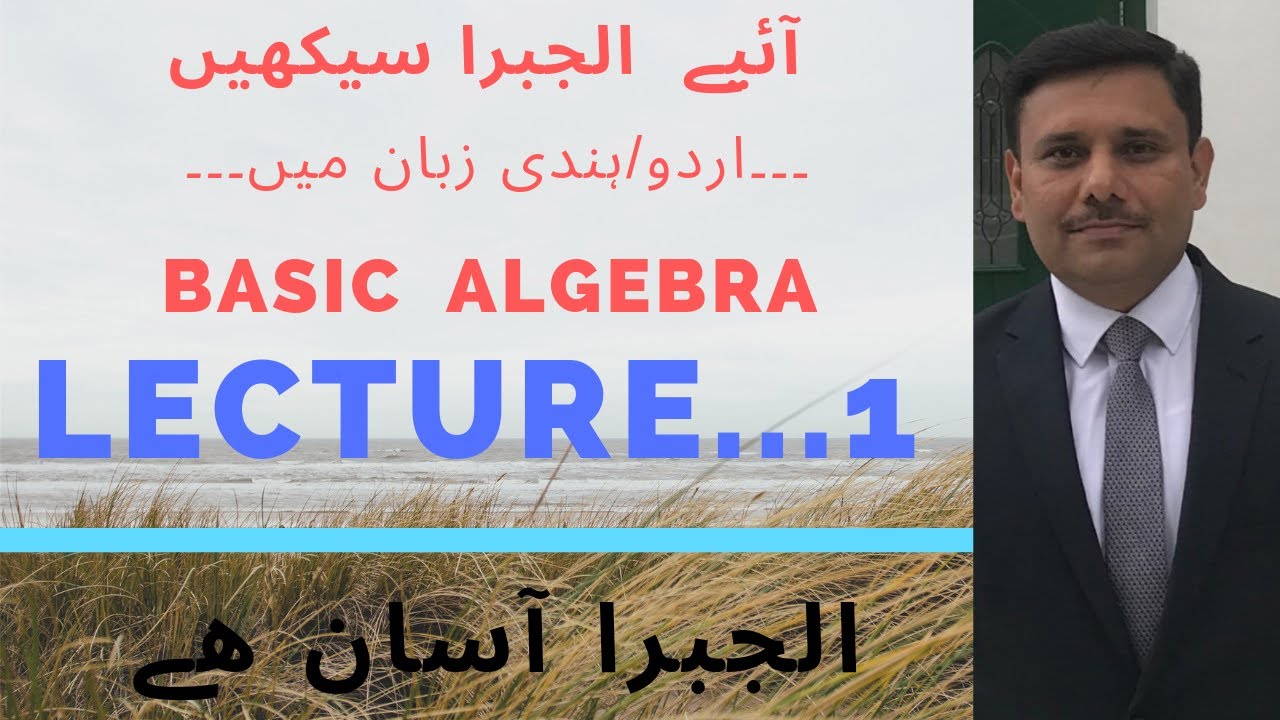 Maths/Algebra in URDU/HINDI.Lec#1.Variables, Constants, Operators, coefficients,Terms.Basic concepts