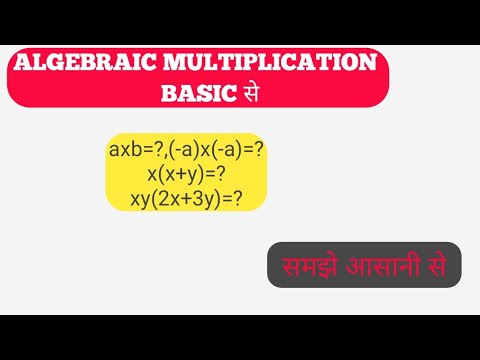 basics of algebra for beginners (part 3) Multiplication