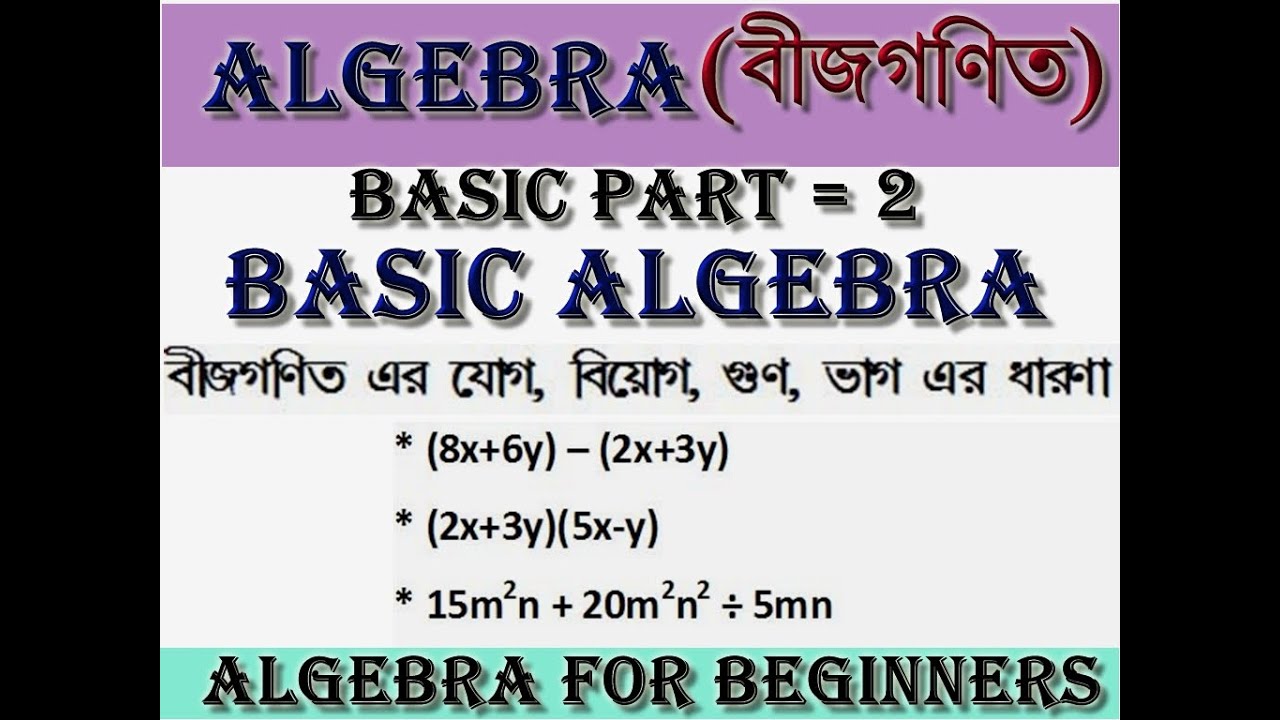 Basic Algebra in Bengali  || Algebra class 7th maths  || Algebra for beginners || Algebra Part = 2