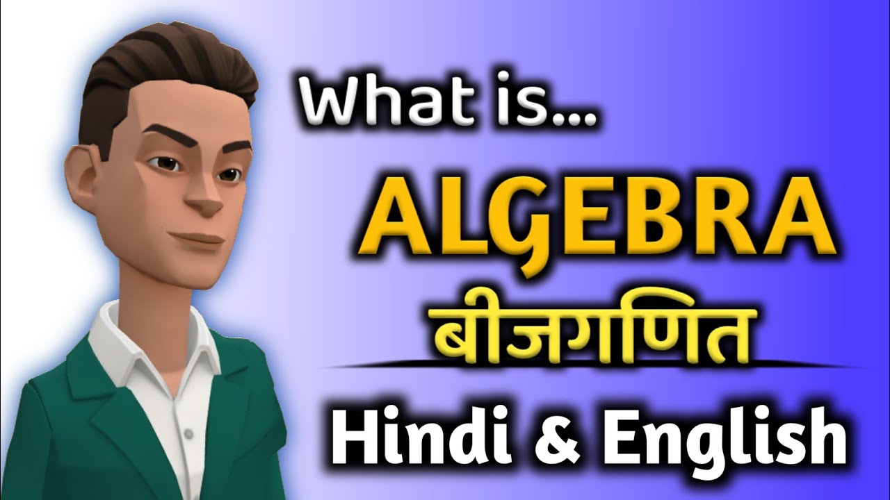 What is ALGEBRA ? ( बीजगणित क्या है ? ) || Definition And Examples Of Algebra
