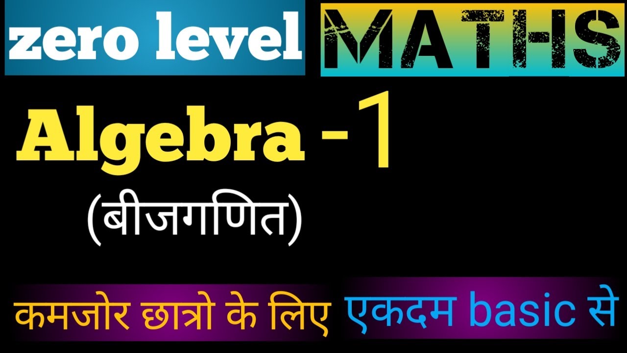 Algebra-1 (zero level basic maths for weak student)