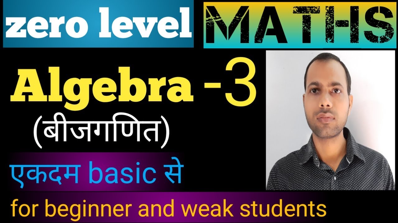 Algebra-3 // multiplication of algebra (maths for beginner and weak students) maths with masti