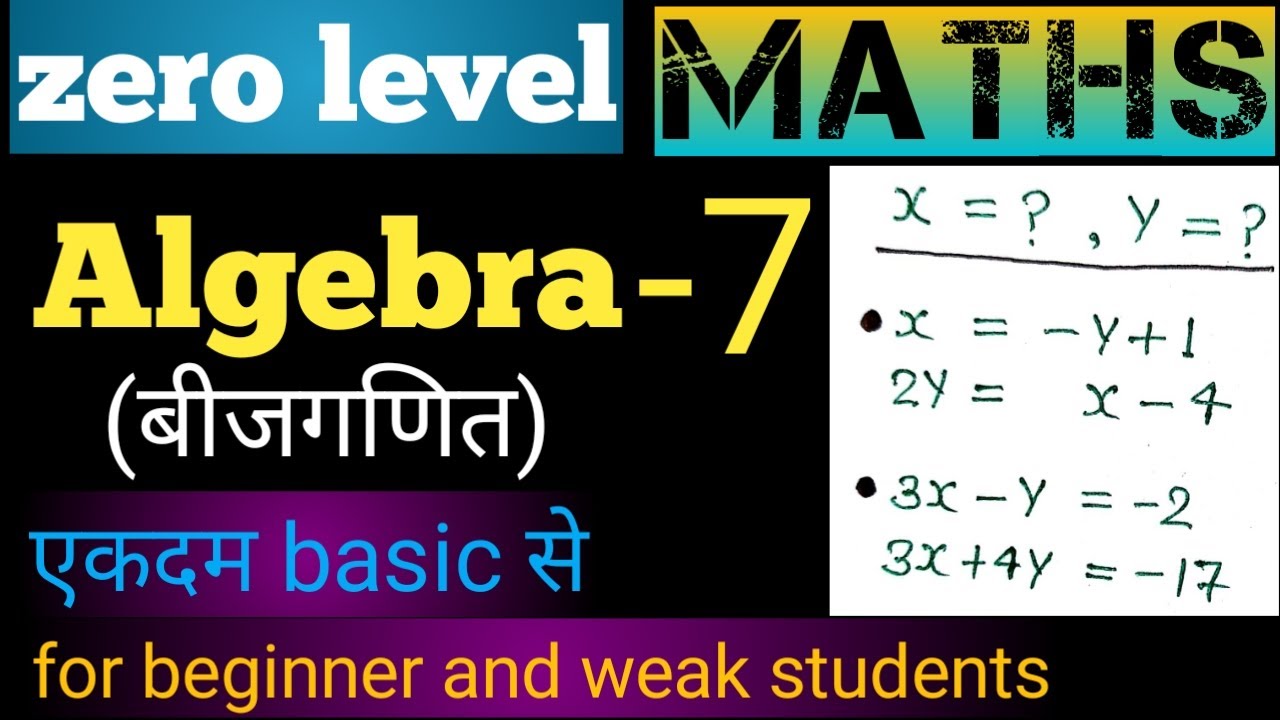 Algebra-7 (zero level basic maths for beginner and weak student)