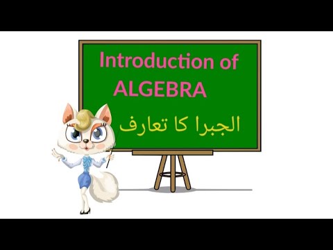 Introduction of Algebra | Basics of Algebra | #maths | Algebra in urdu /hindi