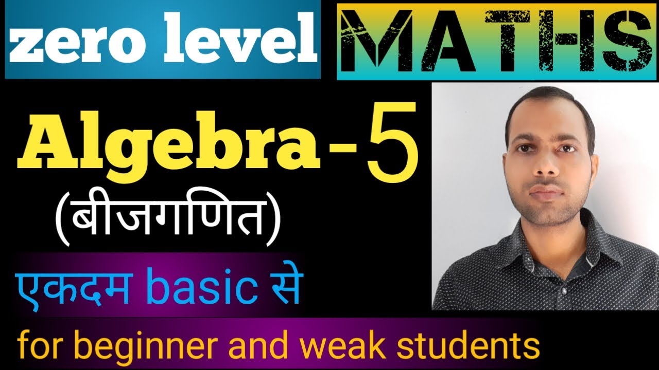 algebra-5 // division (basic maths for beginner and weak students)