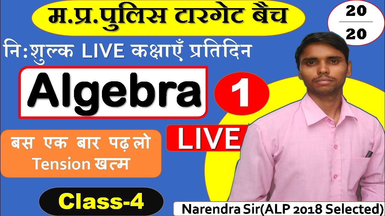MP Police Classes 2020 | Basic Algebra For Beginners in Hindi #1 | Jauhary classes