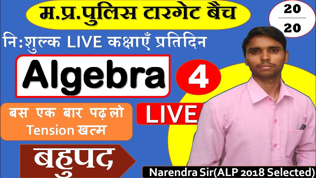 MP Police Classes 2020 | Basic Algebra For Beginners in Hindi #4 | Jauhary classes