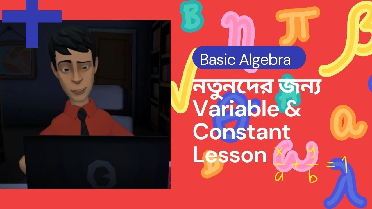 বীজগণিত | Basic Algebra | Variable Constant | Lessons for Beginners| Pass any Math Test Easily