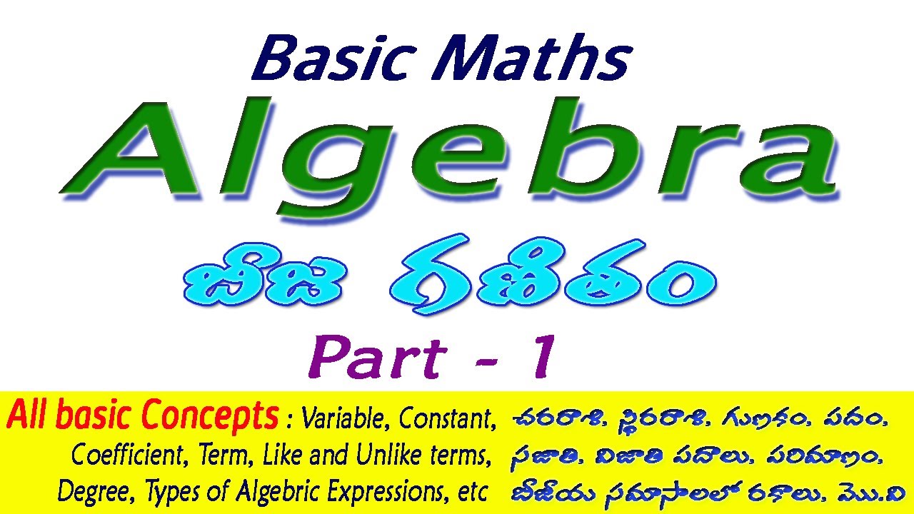Algebra I Part - 1 I All Basic Concepts I Useful to all classes I Also useful to competitive Exams