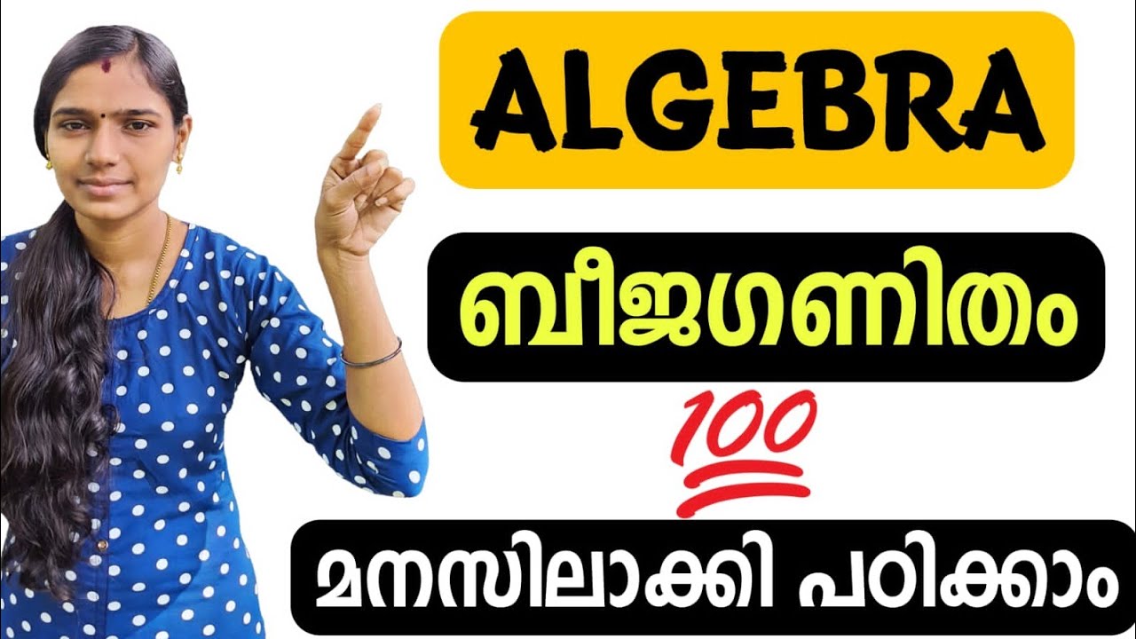 ബീജഗണിതം|Algebra|Psc Tips And Tricks Maths|Maths Short Tricks|Algebra Tricks Maths