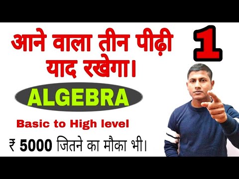 ALGEBRA जिंदगी भर आपका गुलाम होगा। ||ALGEBRA TRICK MATHS MASTI||